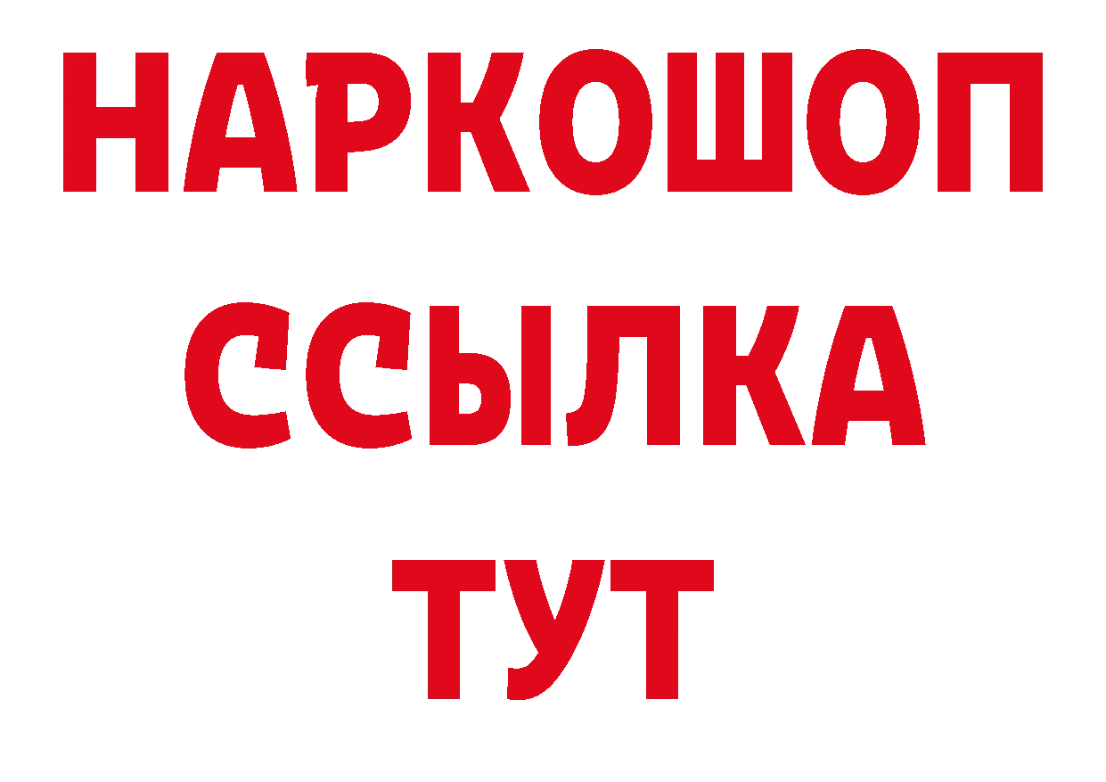 БУТИРАТ BDO 33% ТОР дарк нет МЕГА Новошахтинск